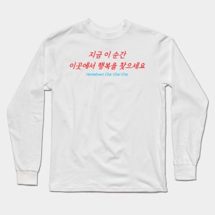 HANGEUL Find your happiness here and now Long Sleeve T-Shirt